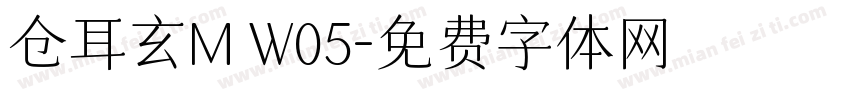 仓耳玄M W05字体转换